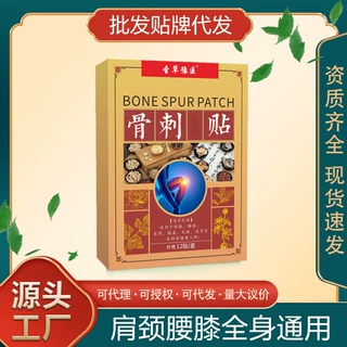 骨刺艾灸贴巴布膏贴颈肩腰腿足跟贴加厚通用老黑贴膏外用温灸膏贴