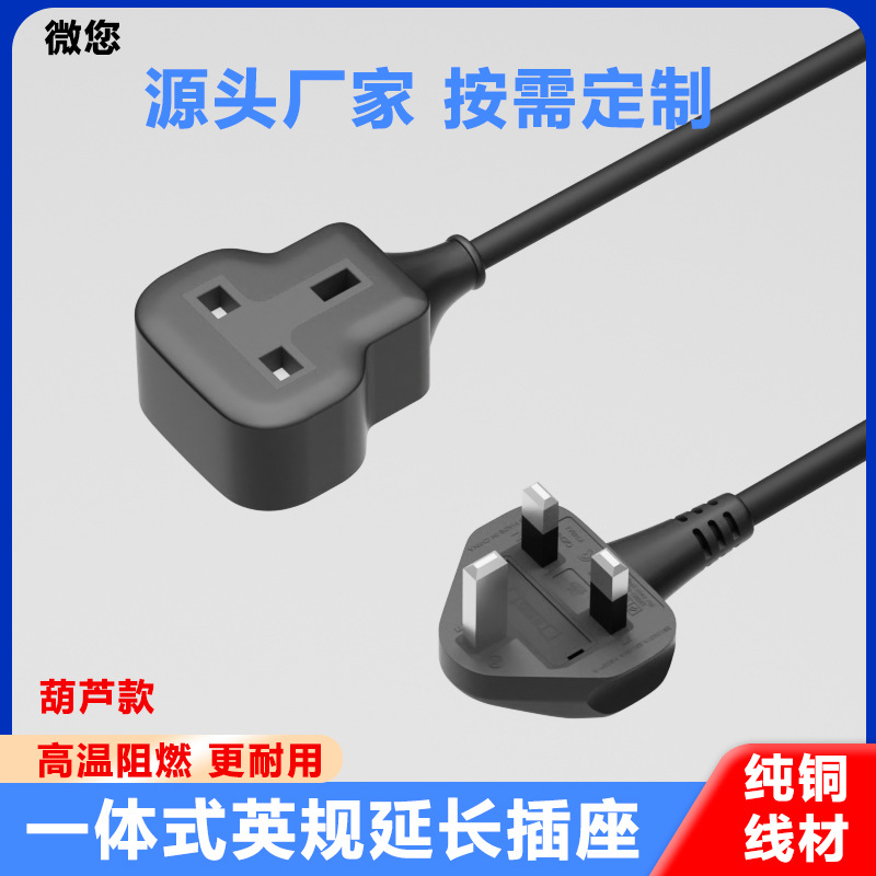 BS英规插头电源延长线多功能地拖英标式葫芦款插座英国排插连接线