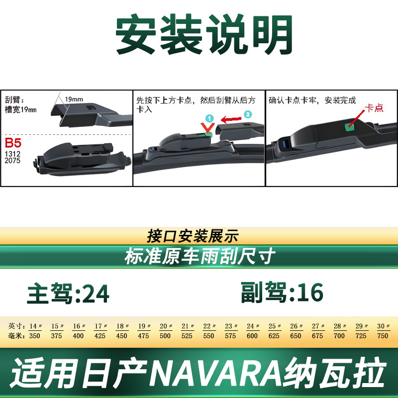 Aplicable a NISSAN NAVARA NISSAN NAVARA limpiaparabrisas de automóviles, cuchillas de limpiaparabrisas de goma silenciosas sin hueso para automóviles originales