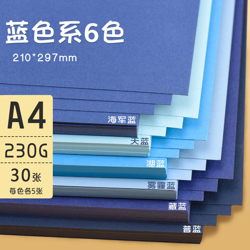 元浩A4彩色硬卡纸幼儿园手工制作白色黑色绿蓝红色230G彩色卡纸|undefined