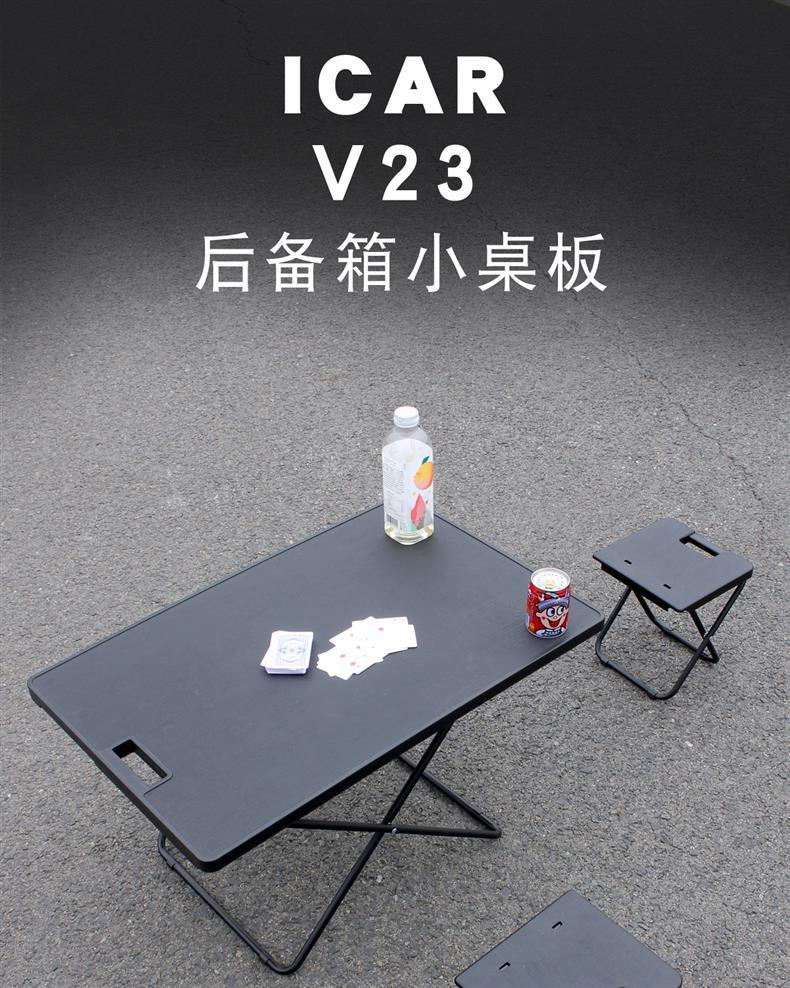 Suitable for Icar V23 Trunk Small Table Board Folding Table Board Camping Outdoor Folding Seat Modification Accessories