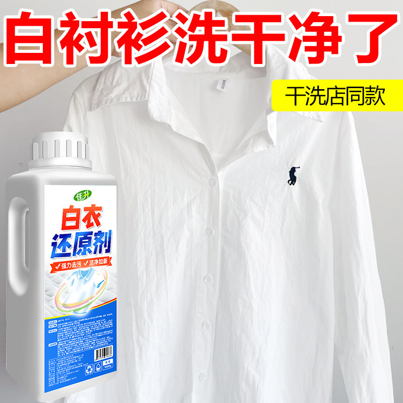 White Clothes Reducing Agent, Dry Cleaning Shop Special Shirt Bleach, Stain Removal and Yellowing Reducing Agent, White Clothes Stain Removal and Bleaching Powder
