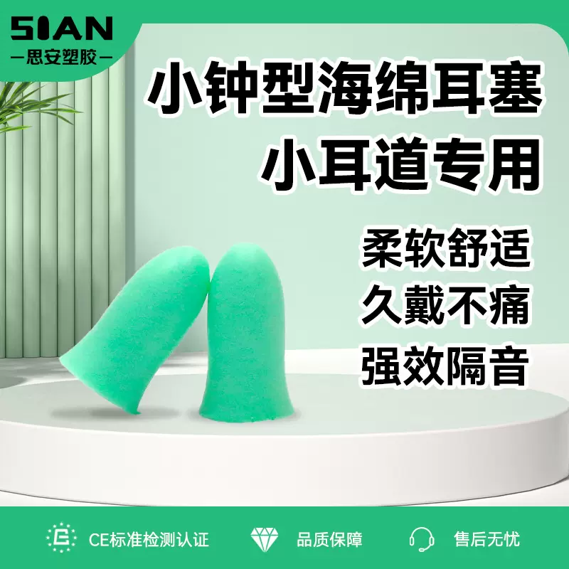 定制款 小耳道儿童女生防噪隔音防护小钟型海绵耳塞萌物降噪