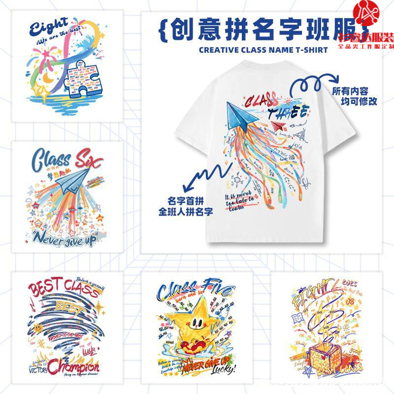 Custom Short-Sleeve T-Shirts with Logo Printing for Class Uniforms, Heavy-Duty Group Shirts, DIY Cultural Shirts for Summer, Suitable for High School and Middle School Graduates Custom Short-Sleeve T-Shirts with Logo Printing for Class Uniforms, Heavy-Duty Group Shirts, DIY Cultural Shirts for Summer, Suitable for High School and Middle School Graduates