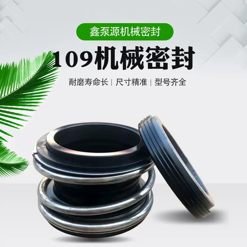 水泵机械密封109-25/28/30/35/40/45/50/55/SW碳化硅合金机封水封