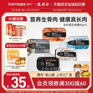 [the Story of Zhen Huan] Cat Staple Food Cans for Adult Cats and Kittens, Nutritious Wet Food Snacks, Lunch Boxes, Licking Cans