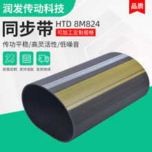 厂家批发 同步带HTD8M 824 等各种型号 规格齐全 量大价优