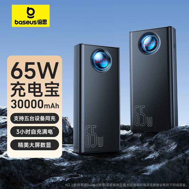Beisi 65W charging treasure 30000 mA super large capacity notebook digital display mobile power PD super fast charging