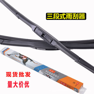 Three-section wiper three-section boneless wiper universal applicable for modern Toyota car wiper blade factory wholesale
