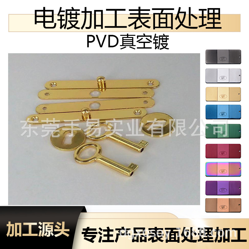 镀金加工 不锈钢五金金属PVD真空镀膜 14K18K24K镀金加工表面处理