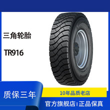 ǣTriangle䓽z̥̥| 12.00R20-18PR TR916y