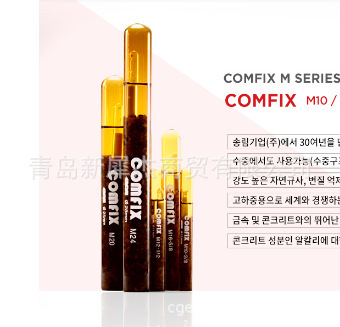 韩国SONGLIM化学锚栓M-20