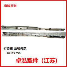 ��������ɣ 2017�濥	�������	85072-6FV0A 850726FV0A