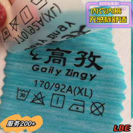 防水防晒领标成分水洗唛热转印标烫唛无感标烫标水洗标尺码热转印