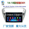 Apply to 14-18 Peugeot 301 Android GPS Navigation Integrated machine Car Bluetooth Reverse image