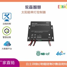 太阳能智慧路灯单灯控制器 CAT1/NB,太阳能充电|智慧照明|太阳能