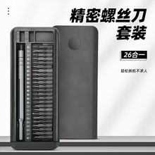 跨境多功能螺丝批电脑眼镜手机维修工具套装26件套4mm批头