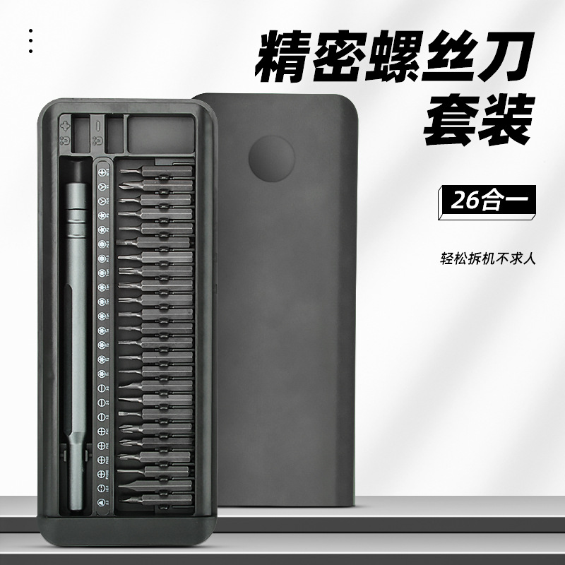 Cross-Border Multifunctional Screwdriver Computer Glasses Mobile Phone Repair Tool Set 26-Piece Set 4mm Bit