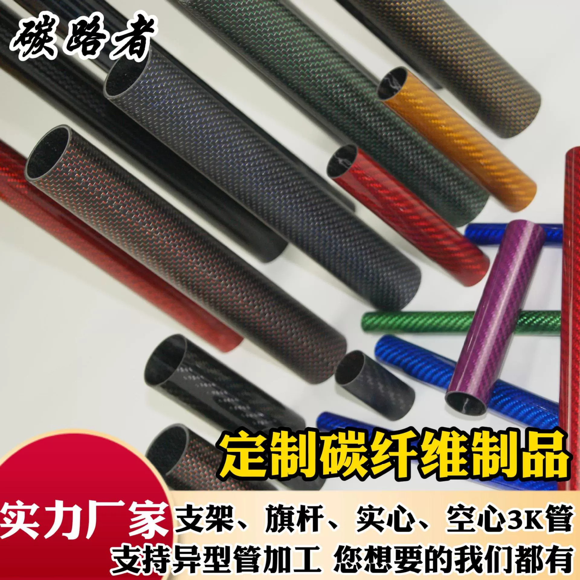 Производитель цветных трубок из углеродного волокна 3k производит крупномасштабные заводские кронштейны по индивидуальному заказу, длиной 4m мм и диаметром в миллиметры, по стандарту США 123.