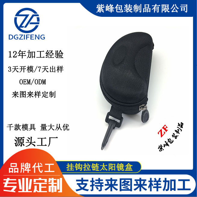 挂钩拉链太阳镜盒眼镜盒长方形黑色抗压EVA墨镜盒定/制可印logo
