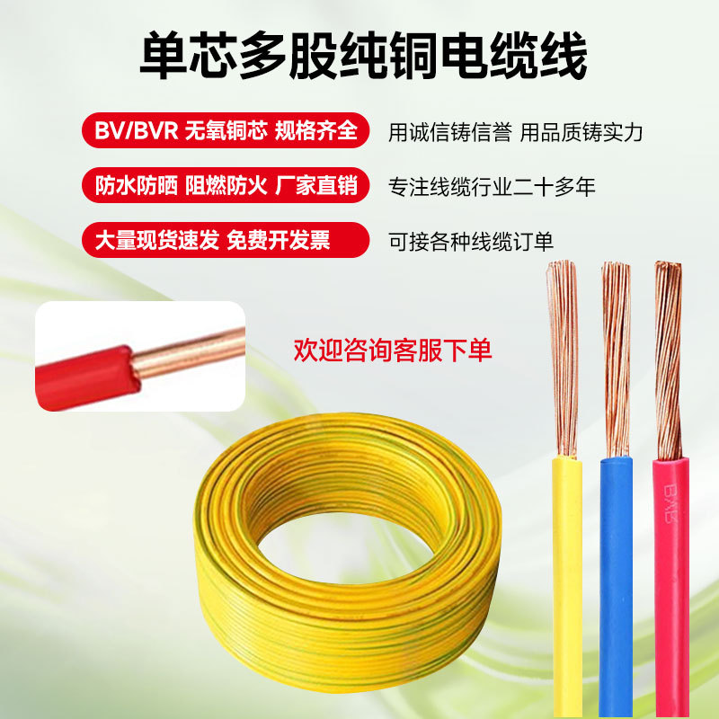 bvr家装单芯铜BV电线厂家批发家装装修BVR铜芯线防水布线电源纯铜