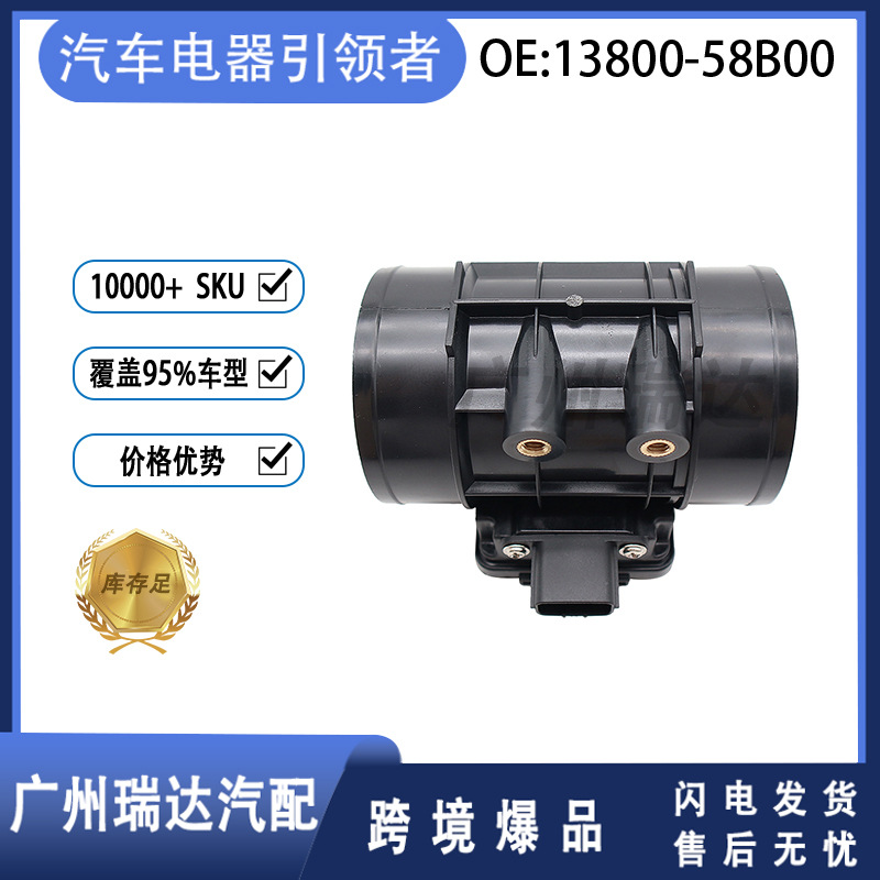 13800-58B00 E5T53071 FP3913215 Aplicable al medidor de flujo de aire de Wuling Mazda