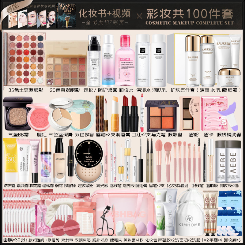 [buy all at once] cosmetics a complete set of beginner makeup suit a full set of light makeup novice beauty suit