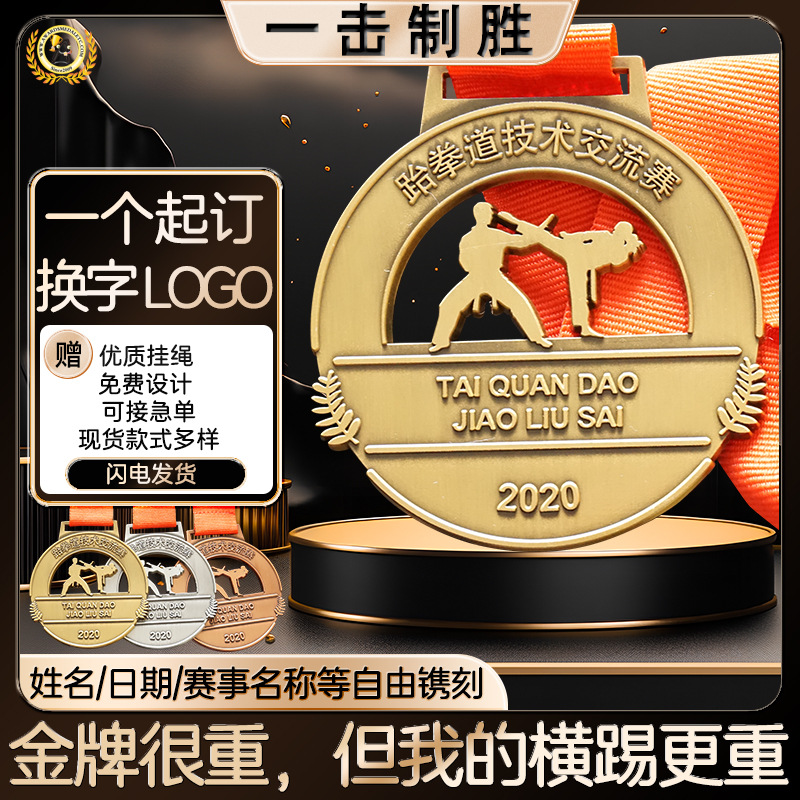 Taekwondo Medal, Fighting, Sanda, Martial Arts, Judo, Fighting, Boxing Competition Commemorative Medal, Sports Medal, Medal