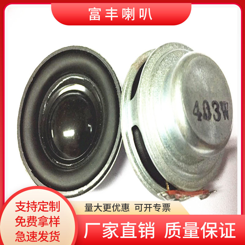 现货供应40mm内磁16芯PU边全频喇叭 1.25寸4欧3瓦蓝牙音箱扬声器