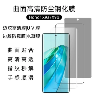 适用荣耀X9A钢化膜honorx9b手机膜曲面屏幕UV高清防窥防刮保护膜