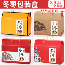 冬枣礼盒高档通用水果空盒子5/10斤装大脆枣子高档牛奶青枣包装盒