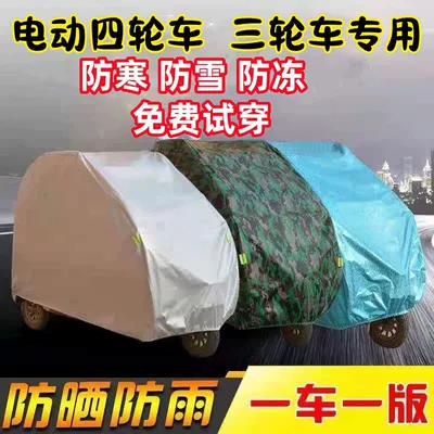 Car clothing, fully enclosed electric tricycle rainproof