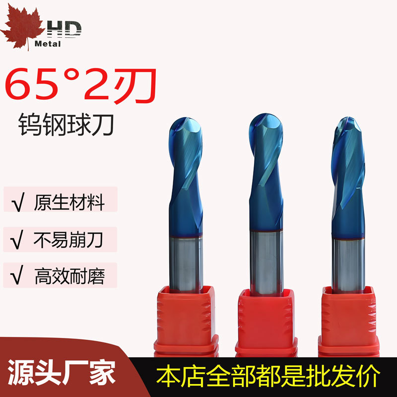 65度2刃钨钢球头铣刀整体硬质合金直柄涂层钢用球头刀耐磨涂层