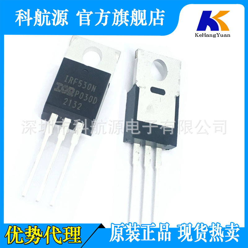 全新 IRF530N TO220 IR MOS管 场效应管 原装现货 可开发票
