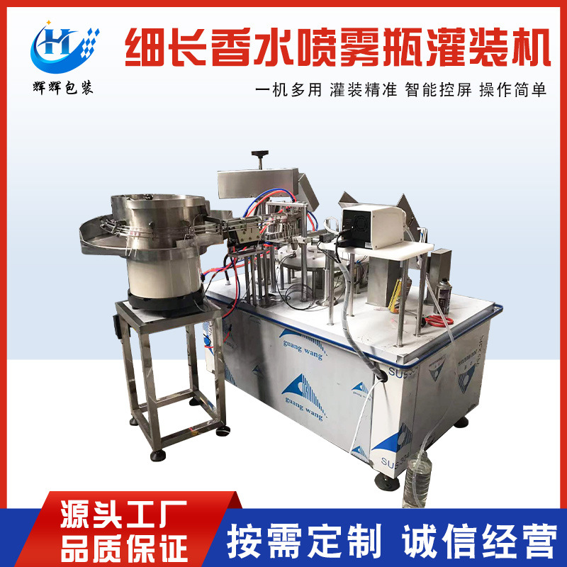 薄荷清凉油灌装旋盖一体机 全自动小剂量药液体灌装机旋盖一体机