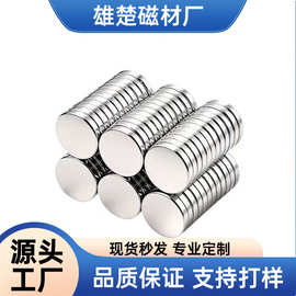 磁铁厂家 量大价优现货钕铁硼强磁圆形磁铁吸铁石 磁钢
