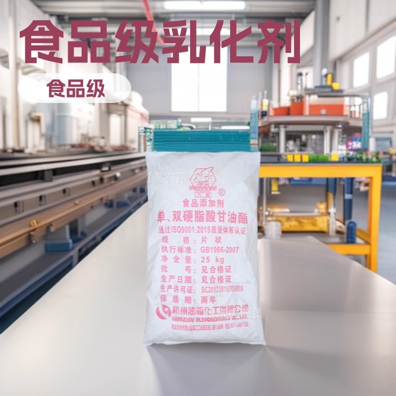 杭州六和牌 六和单甘脂片状单双硬脂酸甘油酯 食品级乳化剂单甘酯