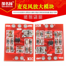 MAX4466驻极体 话筒放大器板 麦克风放大模块 增益可调拾前级音器