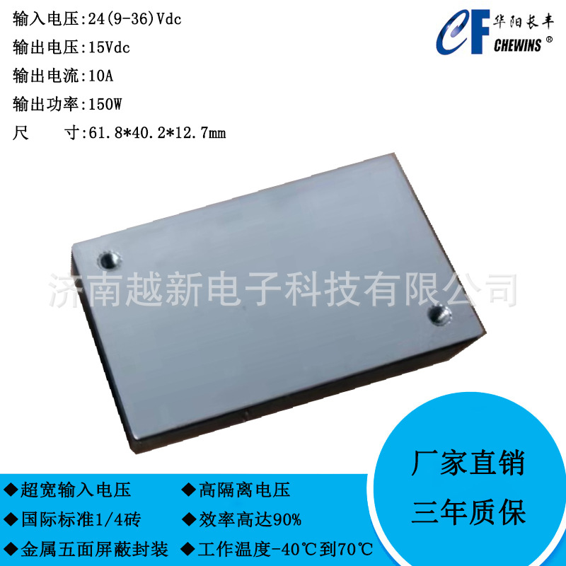 CFDQR150-24S15 DCDC铁路模块电源（9-36V）24V转15V单路150W