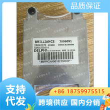 MT20U2 ECU 28131217 B6000216 3278025 华晨中华COUPE电脑板