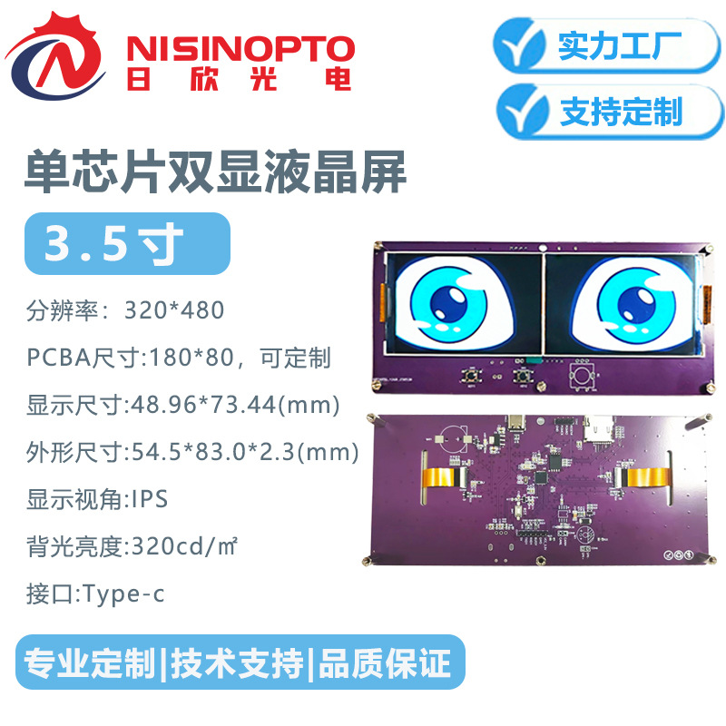 3.5-Inch 320*480 Serial Port Single-Core Dual-Screen Display Module Assembly Industrial Robot Home Medical Display