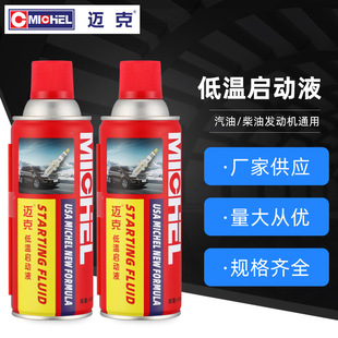 Mike low temperature starting fluid winter cold starting fluid automobile engine gasoline diesel engine starting fluid