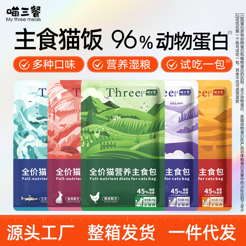 【Dropshipping】Meow Three Meals Main Food Cat Wet Food Pack Fresh Sealed Pack for All Stages Pet Store Cat Food Wholesale 【Dropshipping】Meow Three Meals Main Food Cat Wet Food Pack Fresh Sealed Pack for All Stages Pet Store Cat Food Wholesale