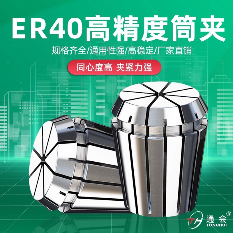 ER40筒夹弹性雕刻机刀柄夹具数控铣刀弹簧高精度加工中心ER夹头
