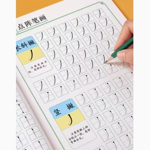 Grade 1-6 control pen training copybook dot matrix stroke practice copybook young cohesion radical hard pen calligraphy