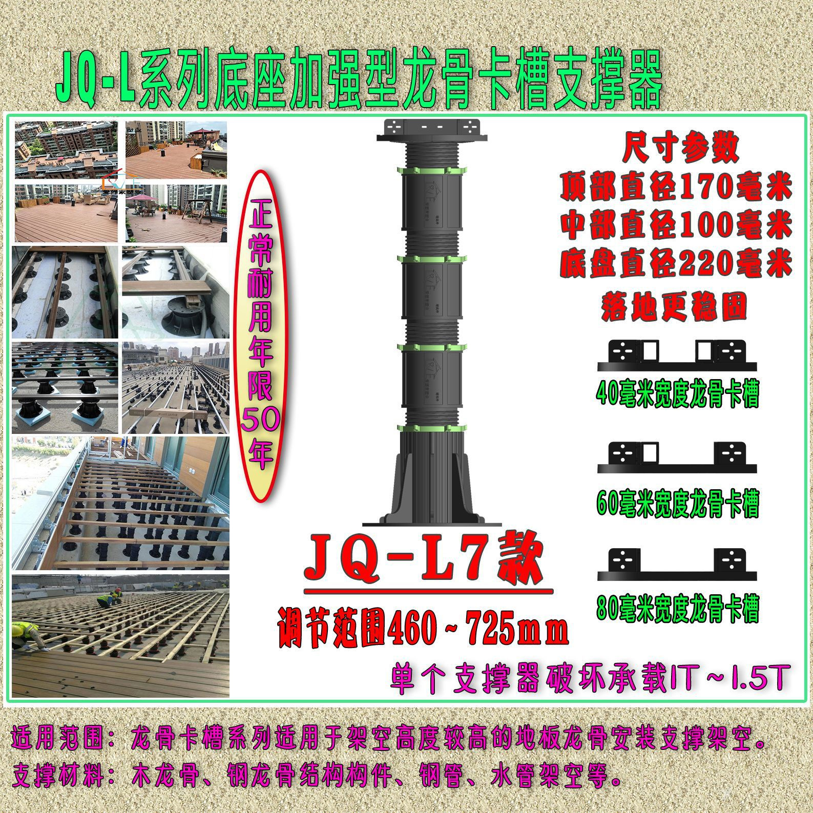 龙骨支撑器 木材实木塑木户外地板架空增高支架JQ-L7款460～725mm