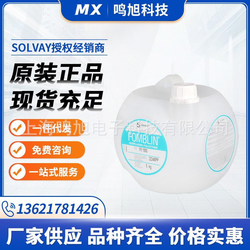 意大利苏威SOLVAY Fomblin YR1800全氟聚醚润滑油耐高低温扩散油