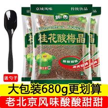 锄禾桂花酸梅粉晶酸梅汤粉汁商用原材料包梅子粉果汁粉冲饮料速溶