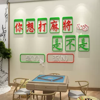 麻将馆装饰物棋牌室布置标语墙贴纸画创意网红广告海报背景墙用品