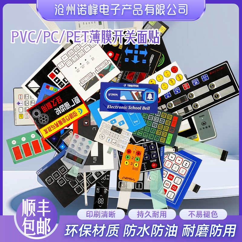 汽车电子工业智能电器petpvc柔性平面按键触摸控制薄膜开关面板